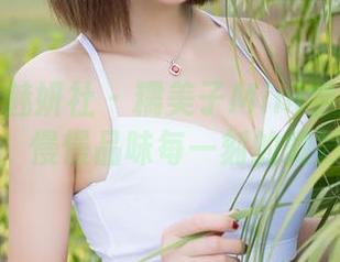 MiStar魅妍社 – 糯美子Mini学妹的写真合集，慢慢品味每一刻的微妙变化