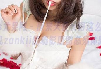 UGirls尤果网 – 原来天使长得这么会玩，禅叽zankii的摄影原图必须体验。