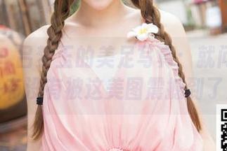 推女神 – 吕梦玉的美足写真：就问你脚趾头有没有被这美图震撼到了！