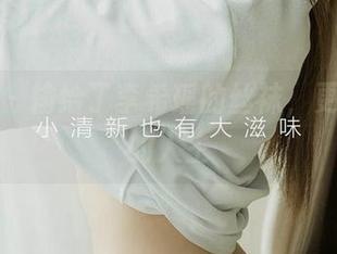 爱尤物 – 输给了李希瑶的丝袜，更新了我的人生