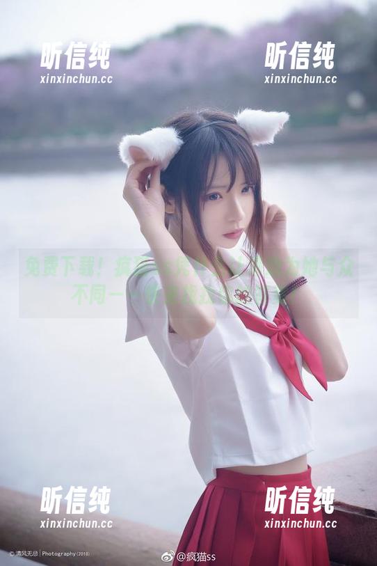 免费下载！疯猫ss凭什么让海边为她与众不同——快来找找你的答案！