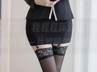 语画界 – 更新，程程程新泳装有新花样，图片是一片欢呼的海洋！